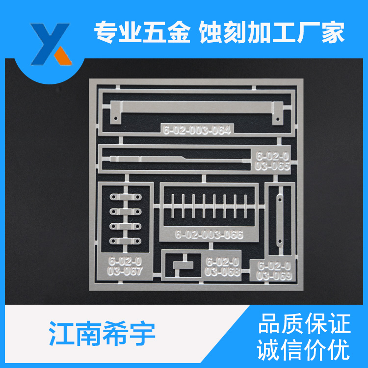 金属蚀刻加工过程中的环
